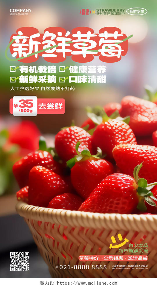 简约大气新鲜草莓活动促销手机海报AI